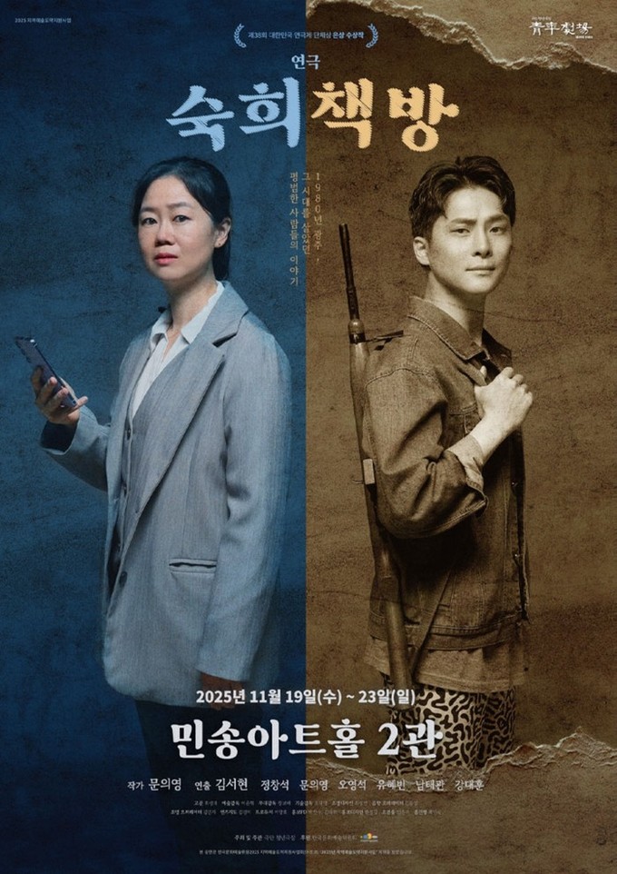 [NT:뷰] 연극 ‘숙희책방’, 헌책...