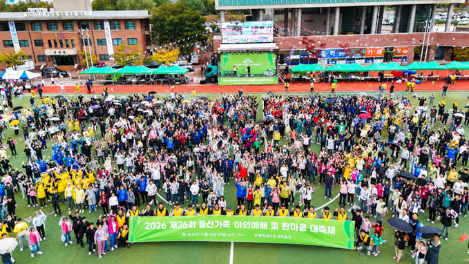 평택 동산교회, 제36회 야외예배 및 한마음대축제 성황리 개최