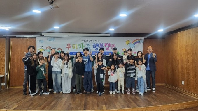 "우리 가족, 행복한 추억 쌓기 성료"… 가족행복학교, 제13기 우리가족 행복캠프 개최