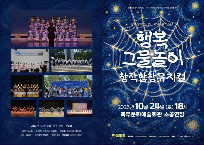 평택 청소년합창단, 오는 24일 제5회 정기연주회 ‘행복 그물놀이’ 개최